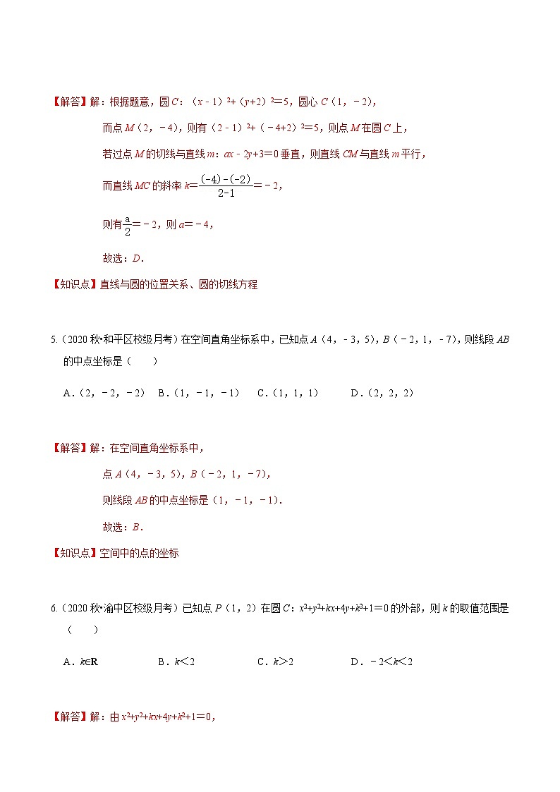 考点13 圆与方程基础题汇总-2020-2021学年高一《新题速递·数学》（人教版）03