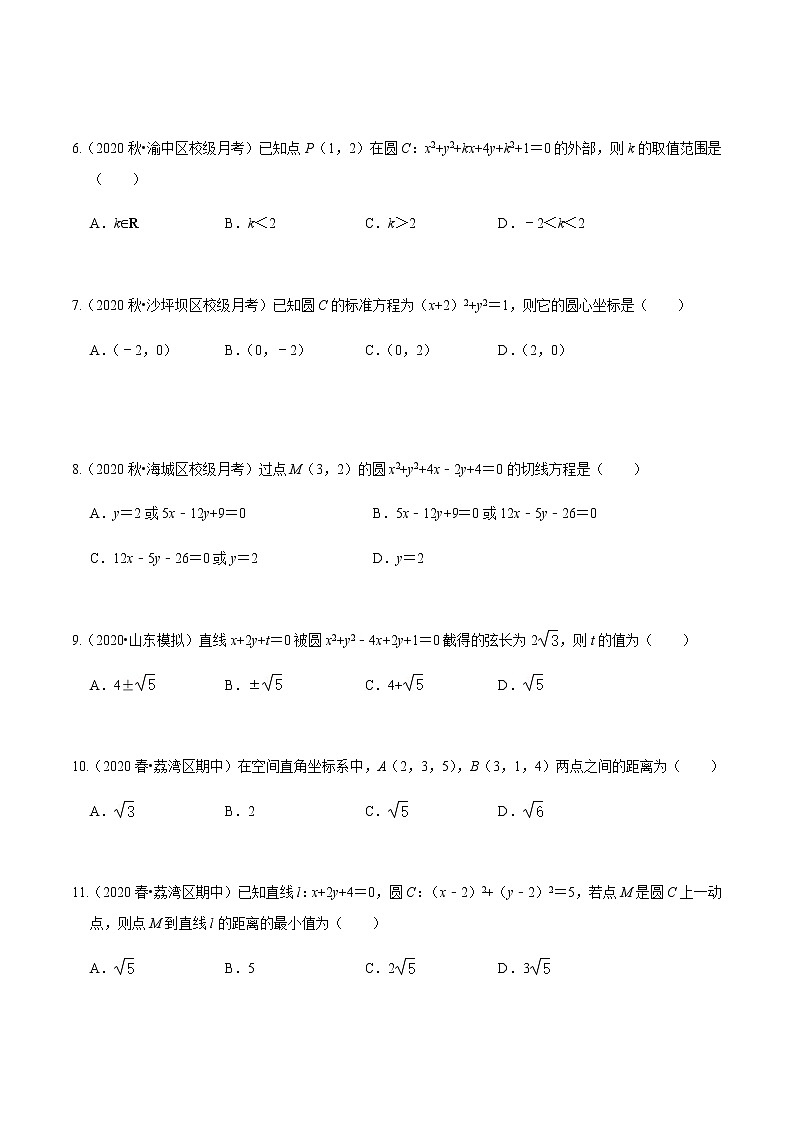 考点13 圆与方程基础题汇总-2020-2021学年高一《新题速递·数学》（人教版）02