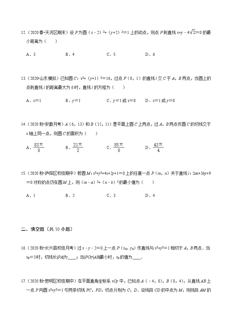 考点13 圆与方程基础题汇总-2020-2021学年高一《新题速递·数学》（人教版）03
