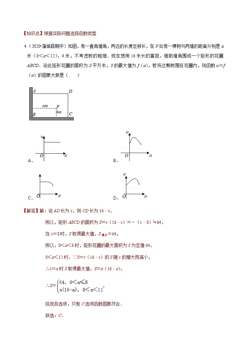 考点09 期中训练之函数的应用2-2020-2021学年高一《新题速递·数学》（人教版）03