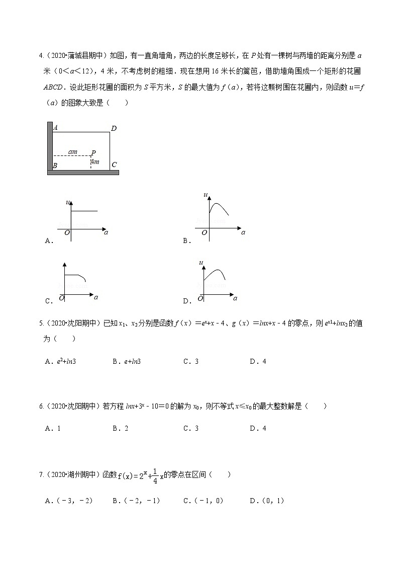 考点09 期中训练之函数的应用2-2020-2021学年高一《新题速递·数学》（人教版）02