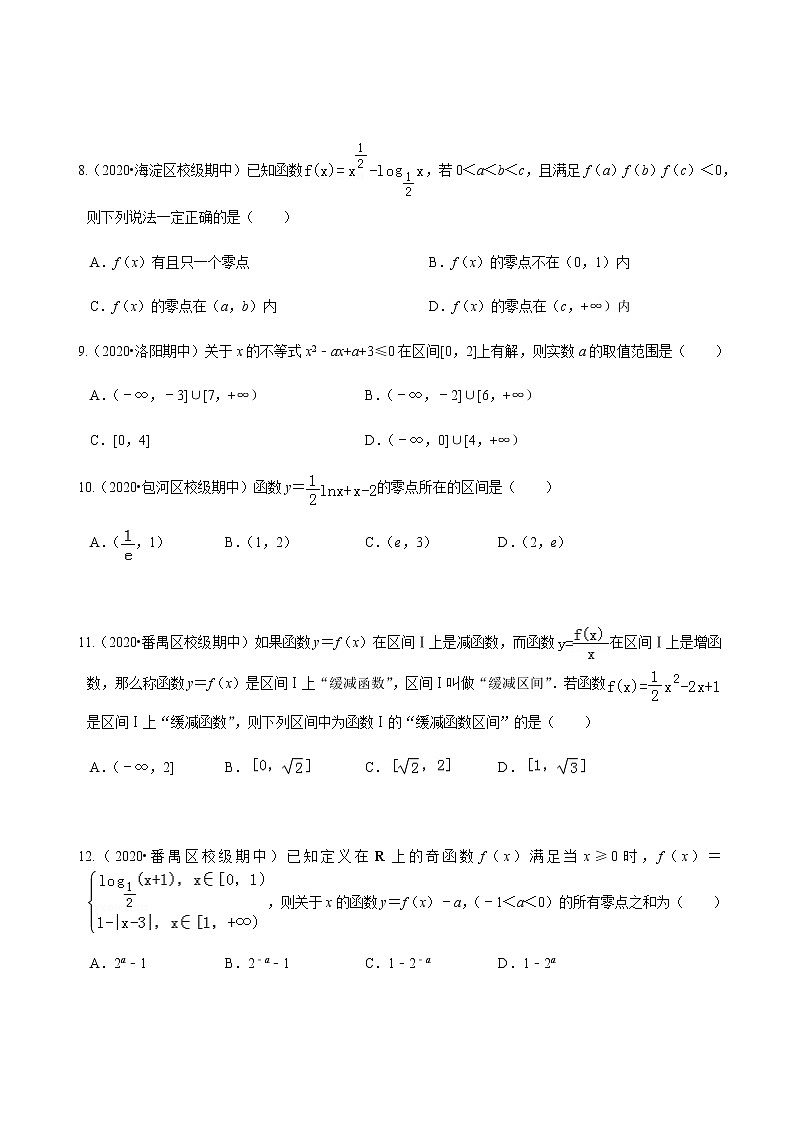 考点09 期中训练之函数的应用2-2020-2021学年高一《新题速递·数学》（人教版）03
