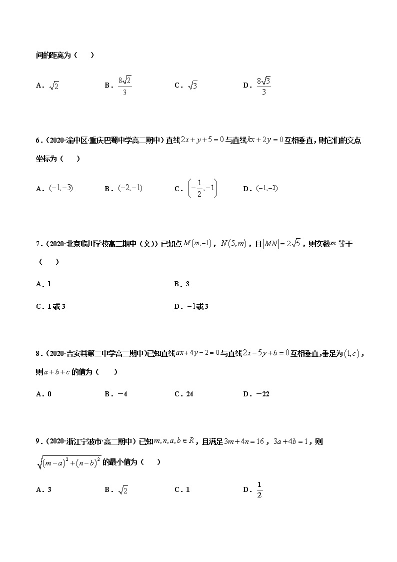 考点09  直线的交点坐标与距离公式-2020-2021学年高一《新题速递·数学》（人教版）02