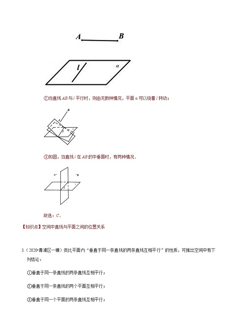 考点09 点、直线、平面之间的关系基础题汇总-2020-2021学年高一《新题速递·数学》（人教版）02