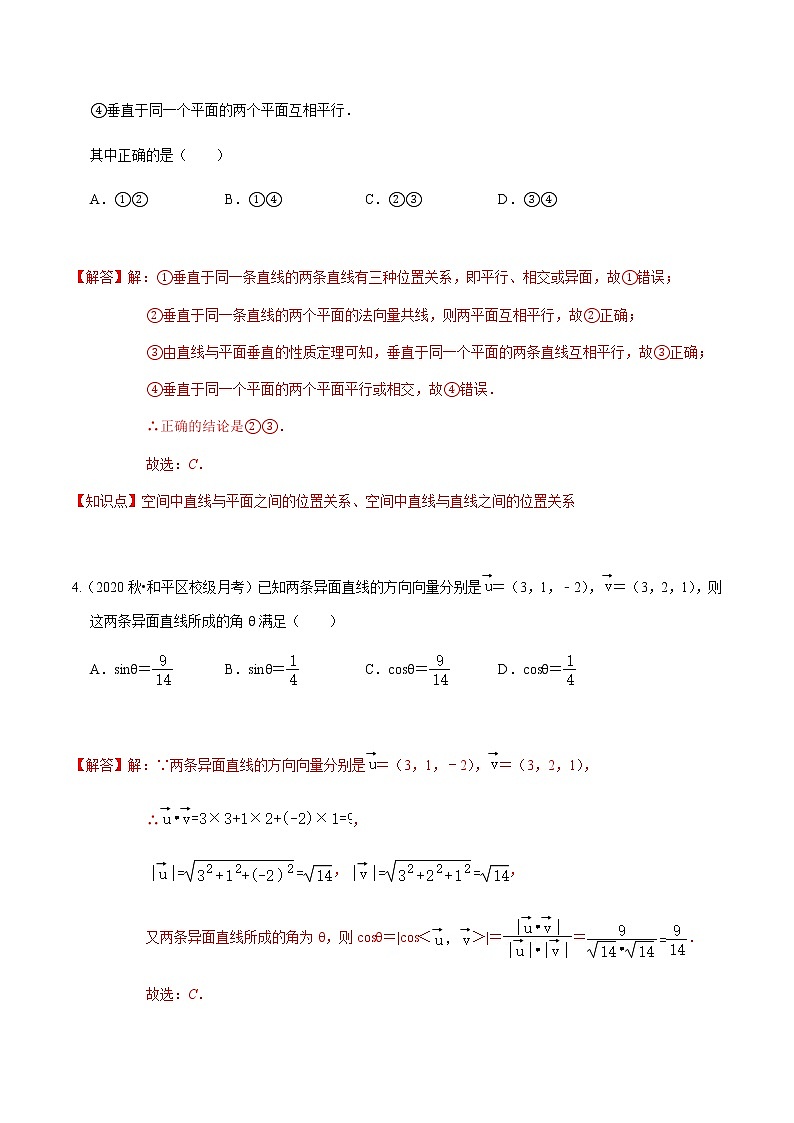 考点09 点、直线、平面之间的关系基础题汇总-2020-2021学年高一《新题速递·数学》（人教版）03