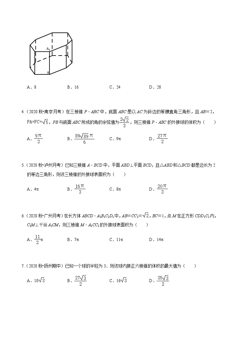 考点08 空间几何体压轴题汇总-2020-2021学年高一《新题速递·数学》（人教版）02
