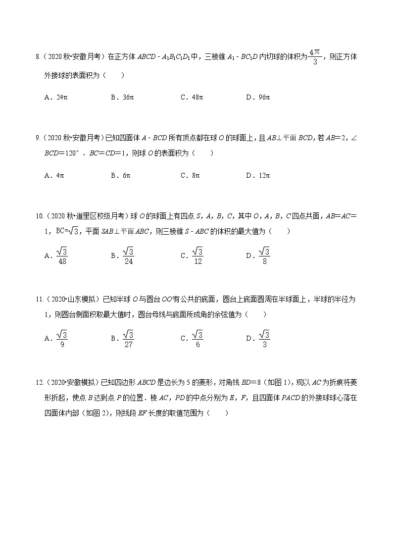 考点08 空间几何体压轴题汇总-2020-2021学年高一《新题速递·数学》（人教版）03