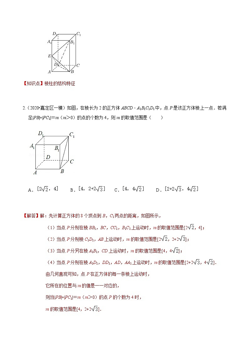 考点08 空间几何体压轴题汇总-2020-2021学年高一《新题速递·数学》（人教版）02