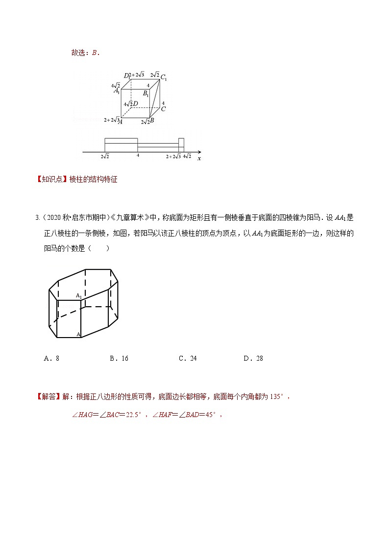考点08 空间几何体压轴题汇总-2020-2021学年高一《新题速递·数学》（人教版）03