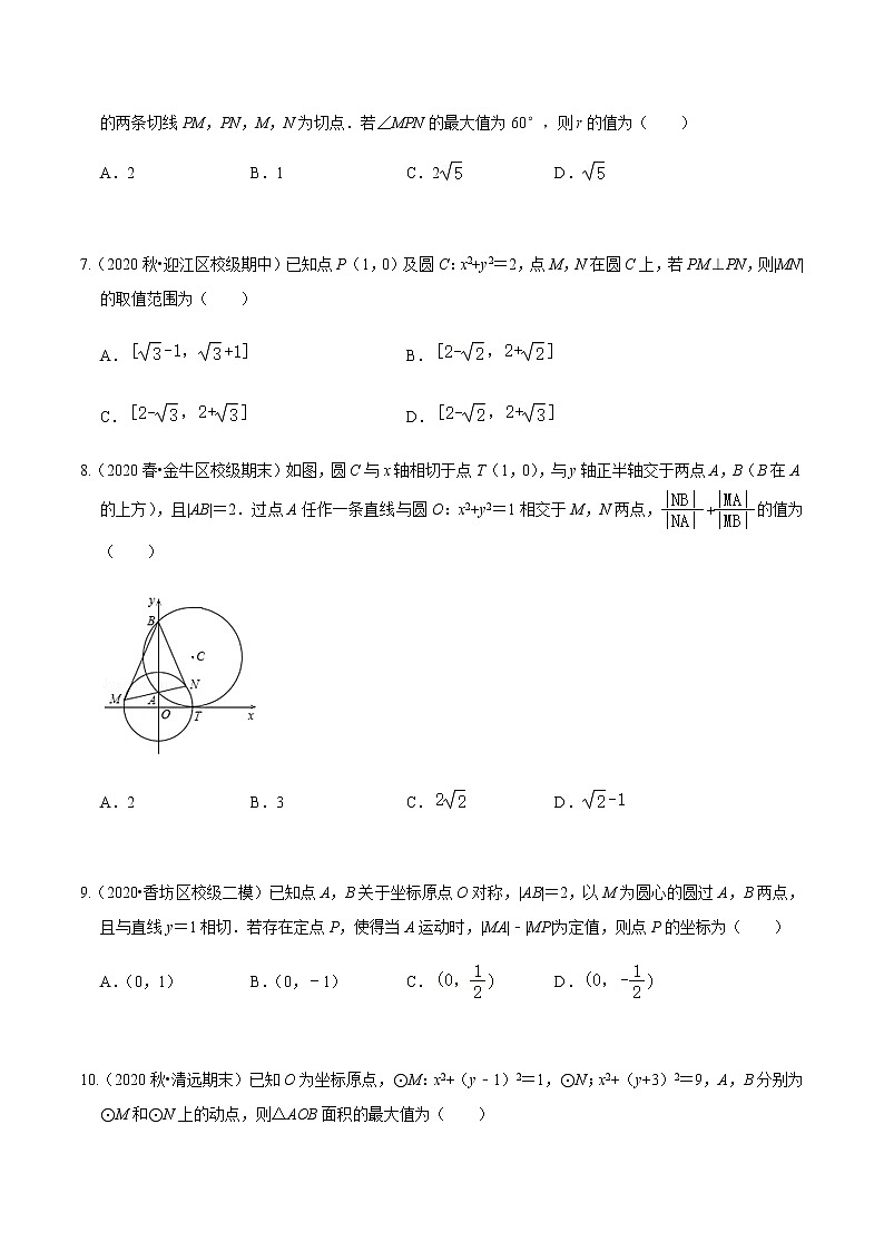 考点14 圆与方程压轴题汇总-2020-2021学年高一《新题速递·数学》（人教版）02