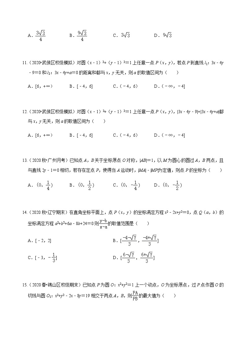 考点14 圆与方程压轴题汇总-2020-2021学年高一《新题速递·数学》（人教版）03