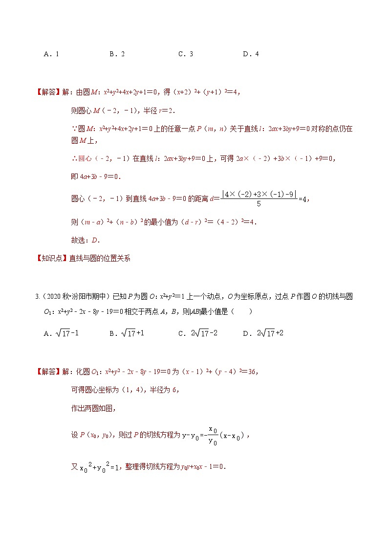 考点14 圆与方程压轴题汇总-2020-2021学年高一《新题速递·数学》（人教版）02