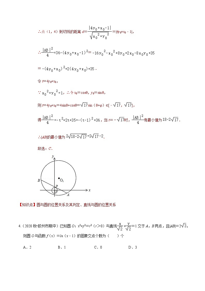 考点14 圆与方程压轴题汇总-2020-2021学年高一《新题速递·数学》（人教版）03