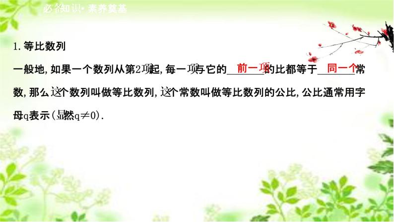 2020-2021学年新教材人教A版选择性必修二册 4.3.1.1 等比数列的概念 课件（46张）02