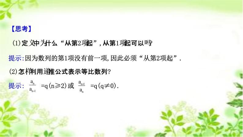 2020-2021学年新教材人教A版选择性必修二册 4.3.1.1 等比数列的概念 课件（46张）03