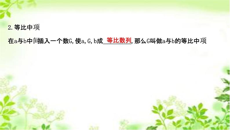 2020-2021学年新教材人教A版选择性必修二册 4.3.1.1 等比数列的概念 课件（46张）04