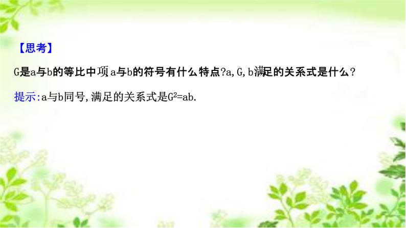 2020-2021学年新教材人教A版选择性必修二册 4.3.1.1 等比数列的概念 课件（46张）05