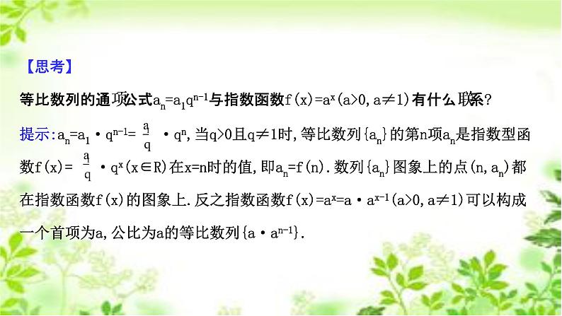 2020-2021学年新教材人教A版选择性必修二册 4.3.1.1 等比数列的概念 课件（46张）07