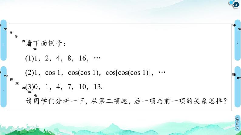 2020-2021学年人教A版选择性必修第二册 第4章 4.1  第2课时　数列的递推公式与an和Sn的关系 课件（64张）04