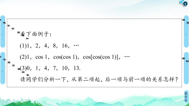 2020-2021学年人教A版选择性必修第二册 第4章 4.1  第2课时　数列的递推公式与an和Sn的关系 课件（64张）04