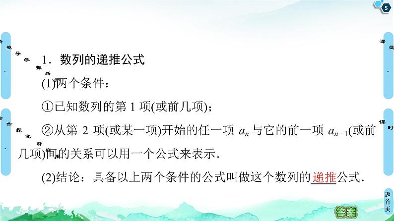 2020-2021学年人教A版选择性必修第二册 第4章 4.1  第2课时　数列的递推公式与an和Sn的关系 课件（64张）05