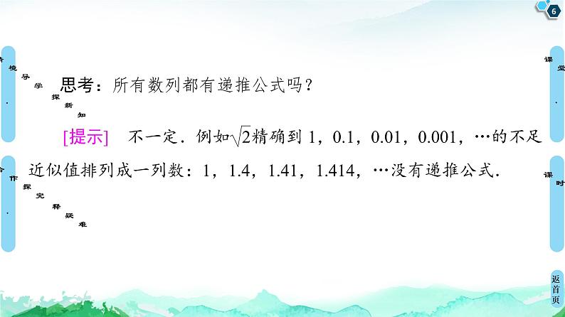 2020-2021学年人教A版选择性必修第二册 第4章 4.1  第2课时　数列的递推公式与an和Sn的关系 课件（64张）06