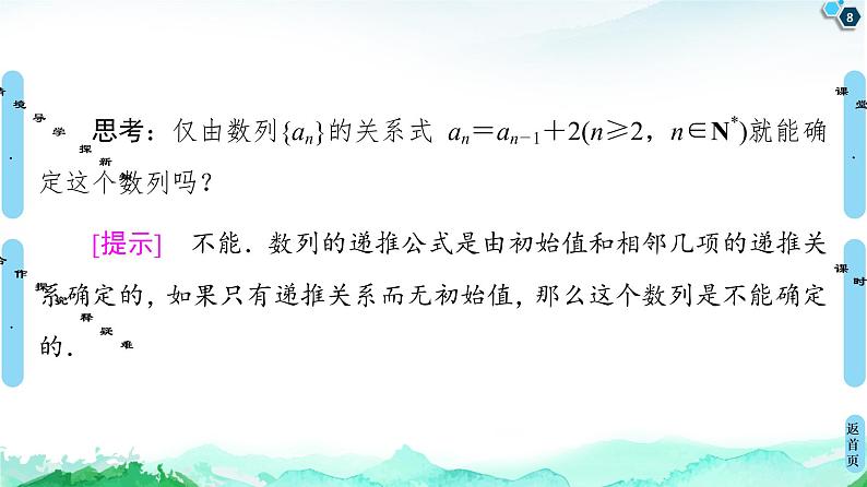 2020-2021学年人教A版选择性必修第二册 第4章 4.1  第2课时　数列的递推公式与an和Sn的关系 课件（64张）08