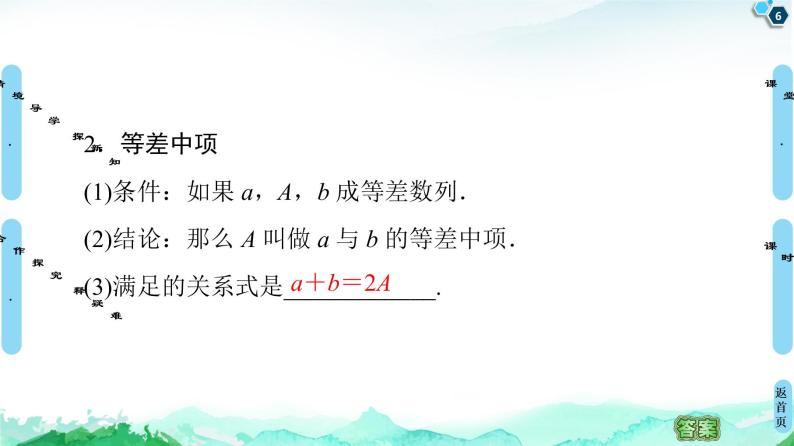 2020-2021学年人教A版选择性必修第二册 第4章 4.2  4.2.1  第1课时　等差数列的概念及简单表示 课件（53张）06