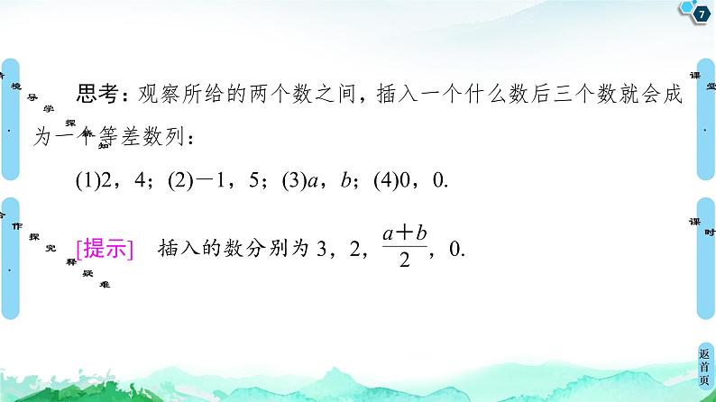 2020-2021学年人教A版选择性必修第二册 第4章 4.2  4.2.1  第1课时　等差数列的概念及简单表示 课件（53张）07