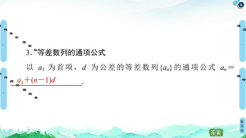 2020-2021学年人教A版选择性必修第二册 第4章 4.2  4.2.1  第1课时　等差数列的概念及简单表示 课件（53张）08