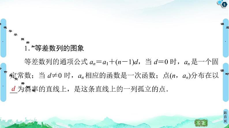 2020-2021学年人教A版选择性必修第二册 第4章 4.2  4.2.1  第2课时　等差数列的性质 课件（59张）05