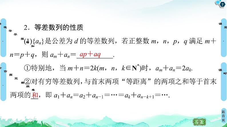 2020-2021学年人教A版选择性必修第二册 第4章 4.2  4.2.1  第2课时　等差数列的性质 课件（59张）07