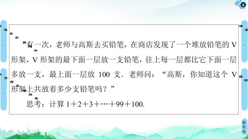 2020-2021学年人教A版选择性必修第二册 第4章 4.2  4.2.2  第1课时　等差数列的前n项和公式 课件（65张）04