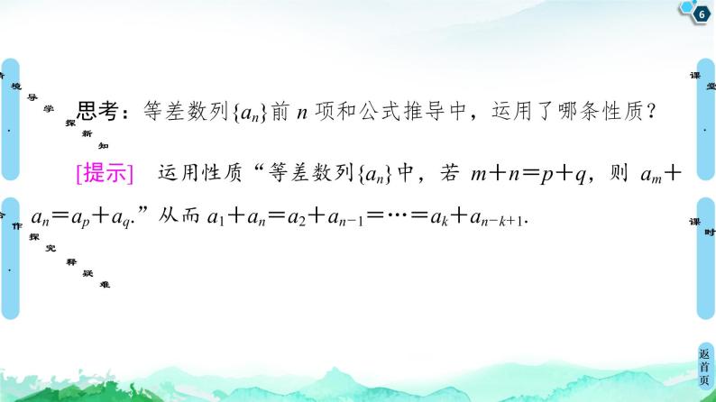 2020-2021学年人教A版选择性必修第二册 第4章 4.2  4.2.2  第1课时　等差数列的前n项和公式 课件（65张）06