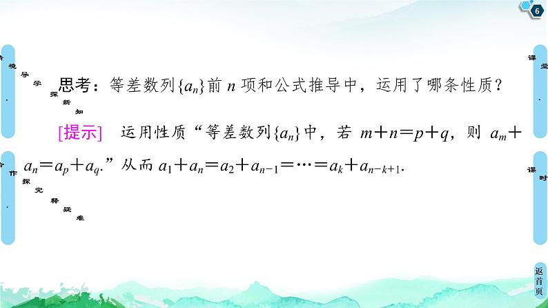 2020-2021学年人教A版选择性必修第二册 第4章 4.2  4.2.2  第1课时　等差数列的前n项和公式 课件（65张）06