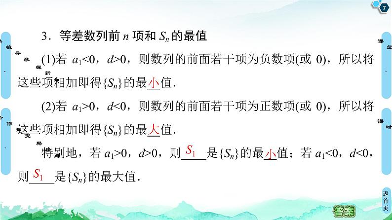 2020-2021学年人教A版选择性必修第二册 第4章 4.2  4.2.2  第1课时　等差数列的前n项和公式 课件（65张）07