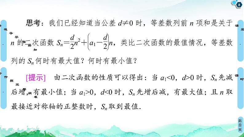 2020-2021学年人教A版选择性必修第二册 第4章 4.2  4.2.2  第1课时　等差数列的前n项和公式 课件（65张）08