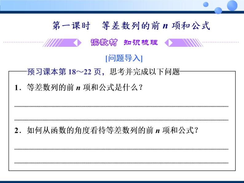 2020-2021学年人教A版选择性必修二同步课件 4．2.2　第一课时　等差数列的前n项和公式03