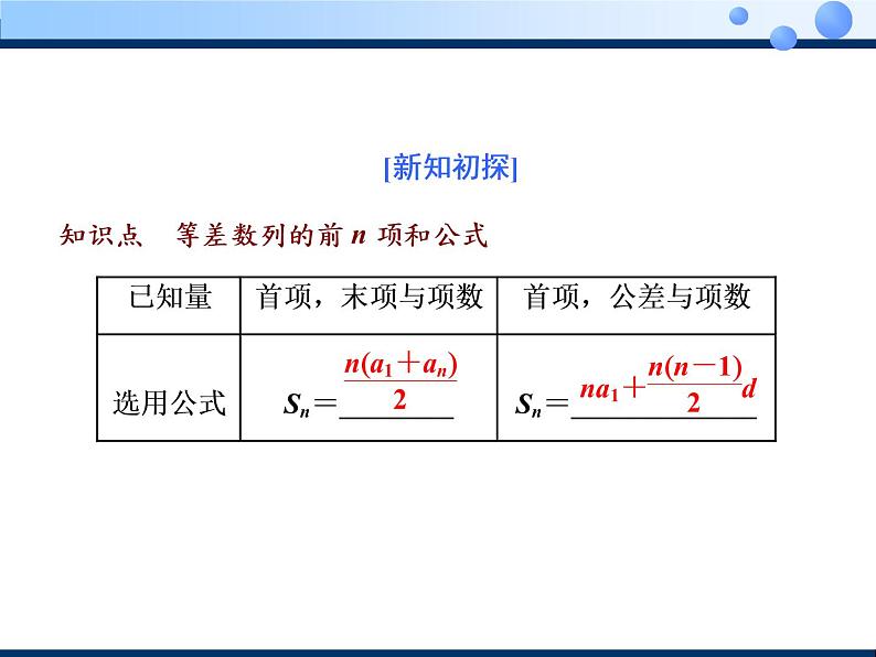 2020-2021学年人教A版选择性必修二同步课件 4．2.2　第一课时　等差数列的前n项和公式04