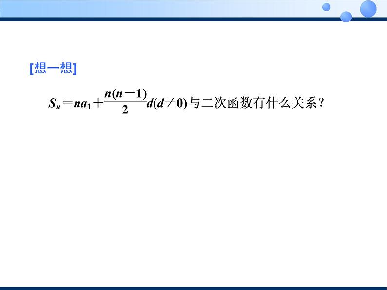 2020-2021学年人教A版选择性必修二同步课件 4．2.2　第一课时　等差数列的前n项和公式05