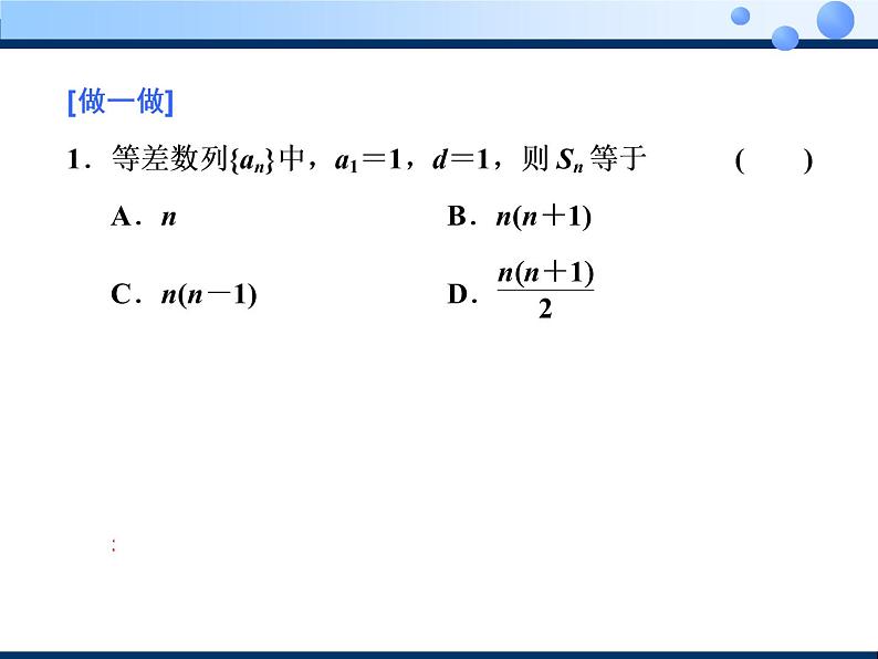 2020-2021学年人教A版选择性必修二同步课件 4．2.2　第一课时　等差数列的前n项和公式06
