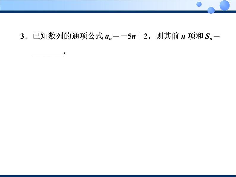 2020-2021学年人教A版选择性必修二同步课件 4．2.2　第一课时　等差数列的前n项和公式08