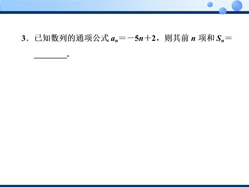 2020-2021学年人教A版选择性必修二同步课件 4．2.2　第一课时　等差数列的前n项和公式08