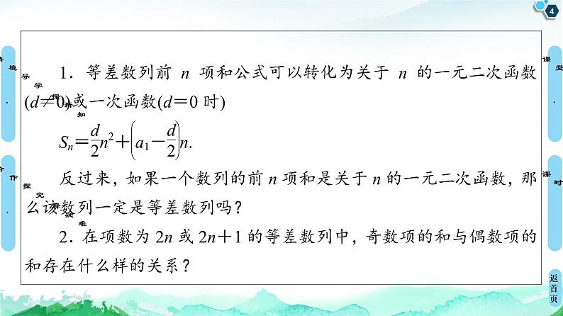 2020-2021学年人教A版选择性必修第二册 第4章 4.2  4.2.2  第2课时　等差数列前n项和的性质 课件（54张）04