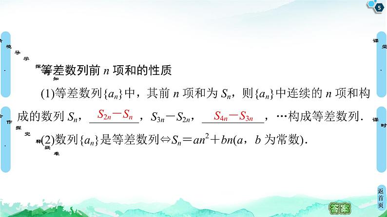 2020-2021学年人教A版选择性必修第二册 第4章 4.2  4.2.2  第2课时　等差数列前n项和的性质 课件（54张）第5页