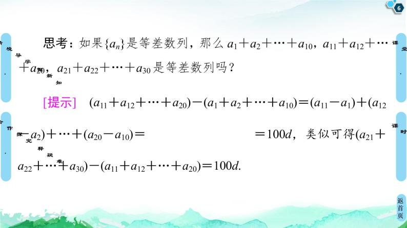 2020-2021学年人教A版选择性必修第二册 第4章 4.2  4.2.2  第2课时　等差数列前n项和的性质 课件（54张）06