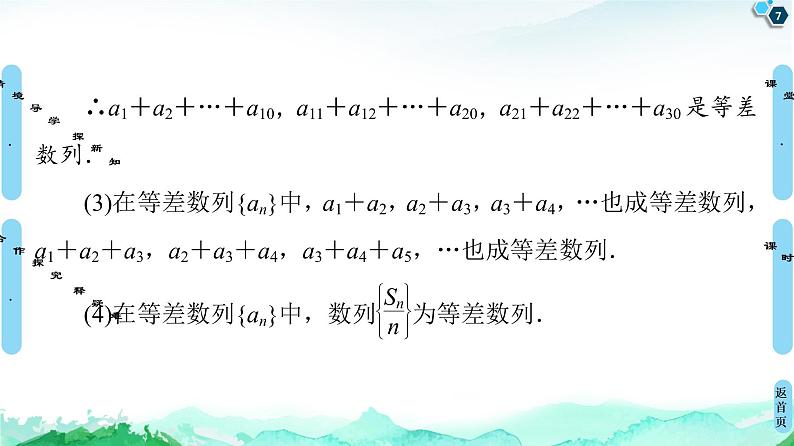 2020-2021学年人教A版选择性必修第二册 第4章 4.2  4.2.2  第2课时　等差数列前n项和的性质 课件（54张）07