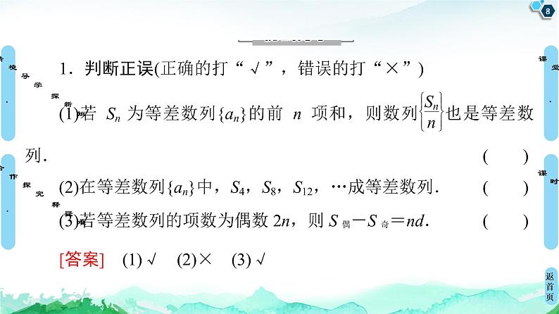 2020-2021学年人教A版选择性必修第二册 第4章 4.2  4.2.2  第2课时　等差数列前n项和的性质 课件（54张）08