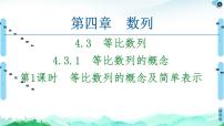 数学选择性必修 第二册4.1 数列的概念教课内容课件ppt