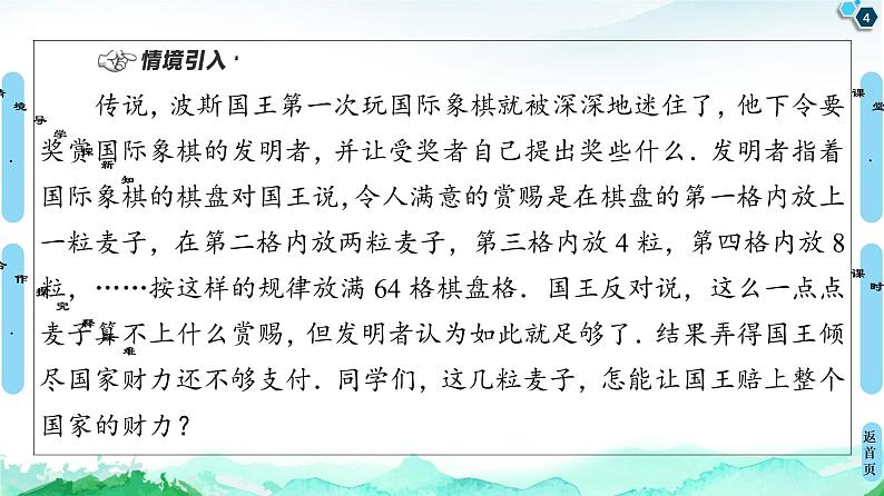 2020-2021学年人教A版选择性必修第二册 第4章 4.3  4.3.1  第1课时　等比数列的概念及简单表示 课件（48张）04